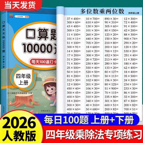 四年级上册口算天天练