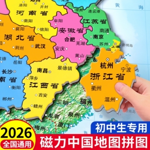 中国地图磁力拼图儿童版行政区划世界磁吸初中生小学专用益智玩具