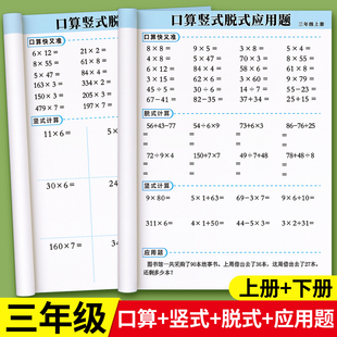 三年级上册口算竖式脱式应用题3年级下册数学口算天天练专项计算题练习本口算题卡每天一练乘除法人教版小学
