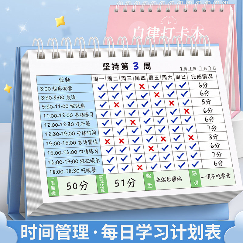 自律打卡本小学生每日打卡图片