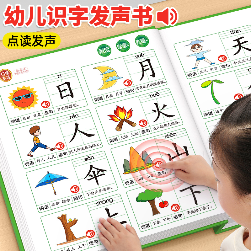 幼儿识字认字启蒙早教点读发声书