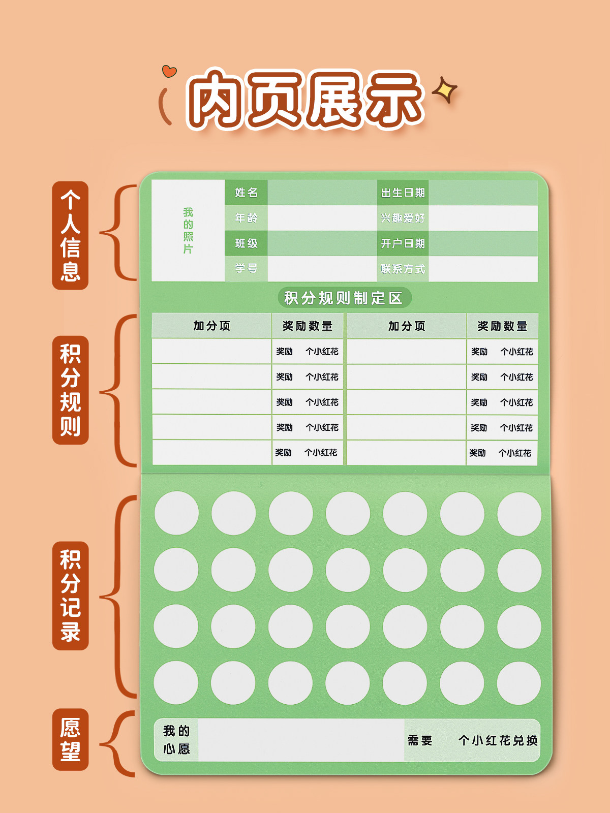 奖励孩子的积分卡心愿存折家庭儿童好习惯养成奖罚规则表小学生小