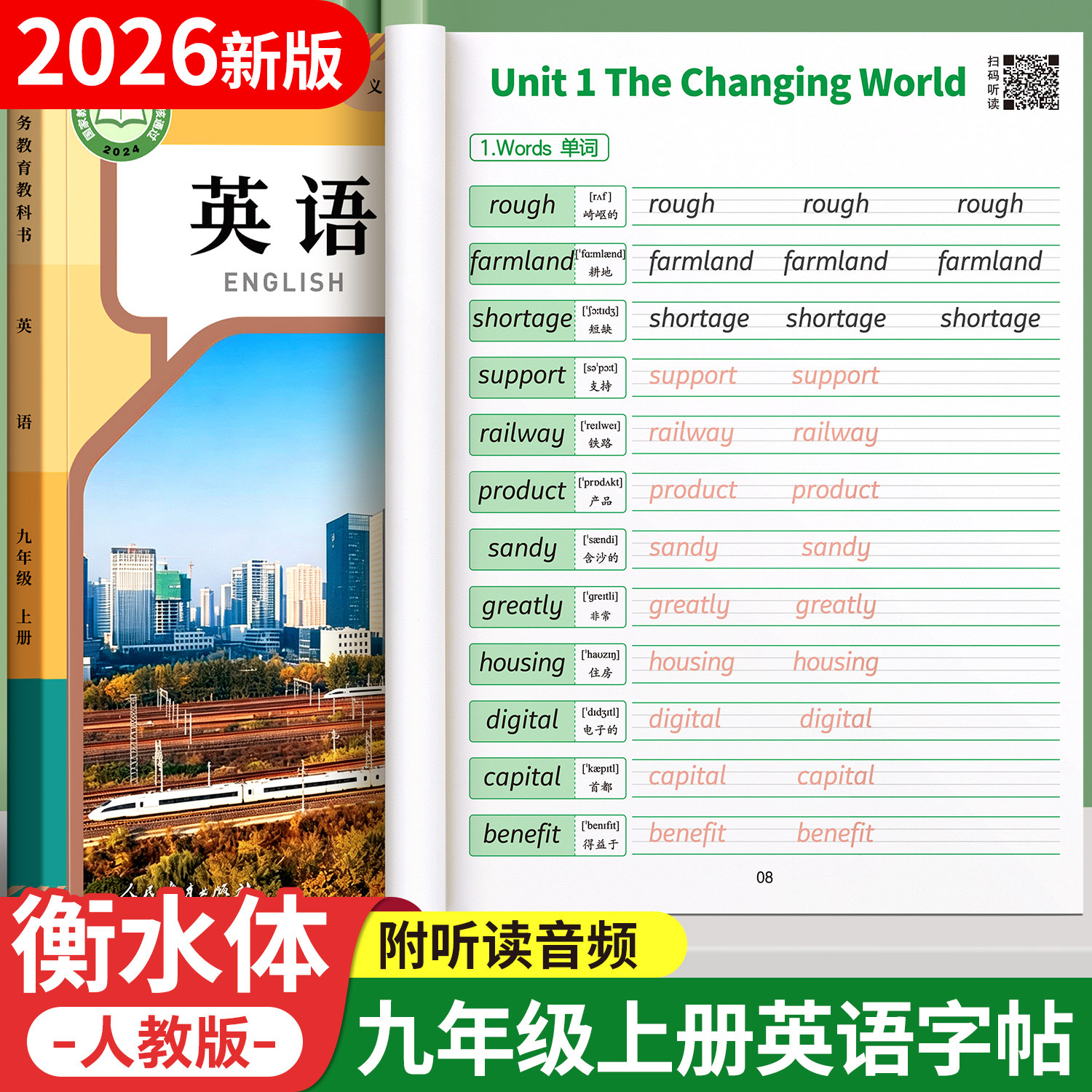 2026新版初中九上英语衡水体字帖九年级上册八年级七年级下册人教版同步练字帖初中生专用初三中考满分作文字贴每日一练描红本语文