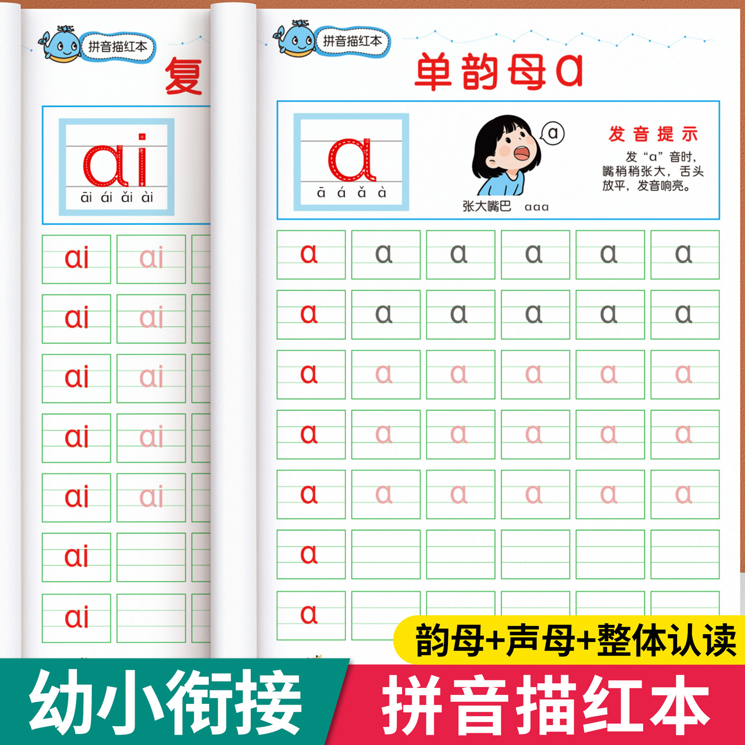 拼音描红本练字帖幼小衔接幼儿园学前班专用练字本大班每日一练字母拼读训练数字一日教材全套练字写字贴入门练习册一年级字帖儿童