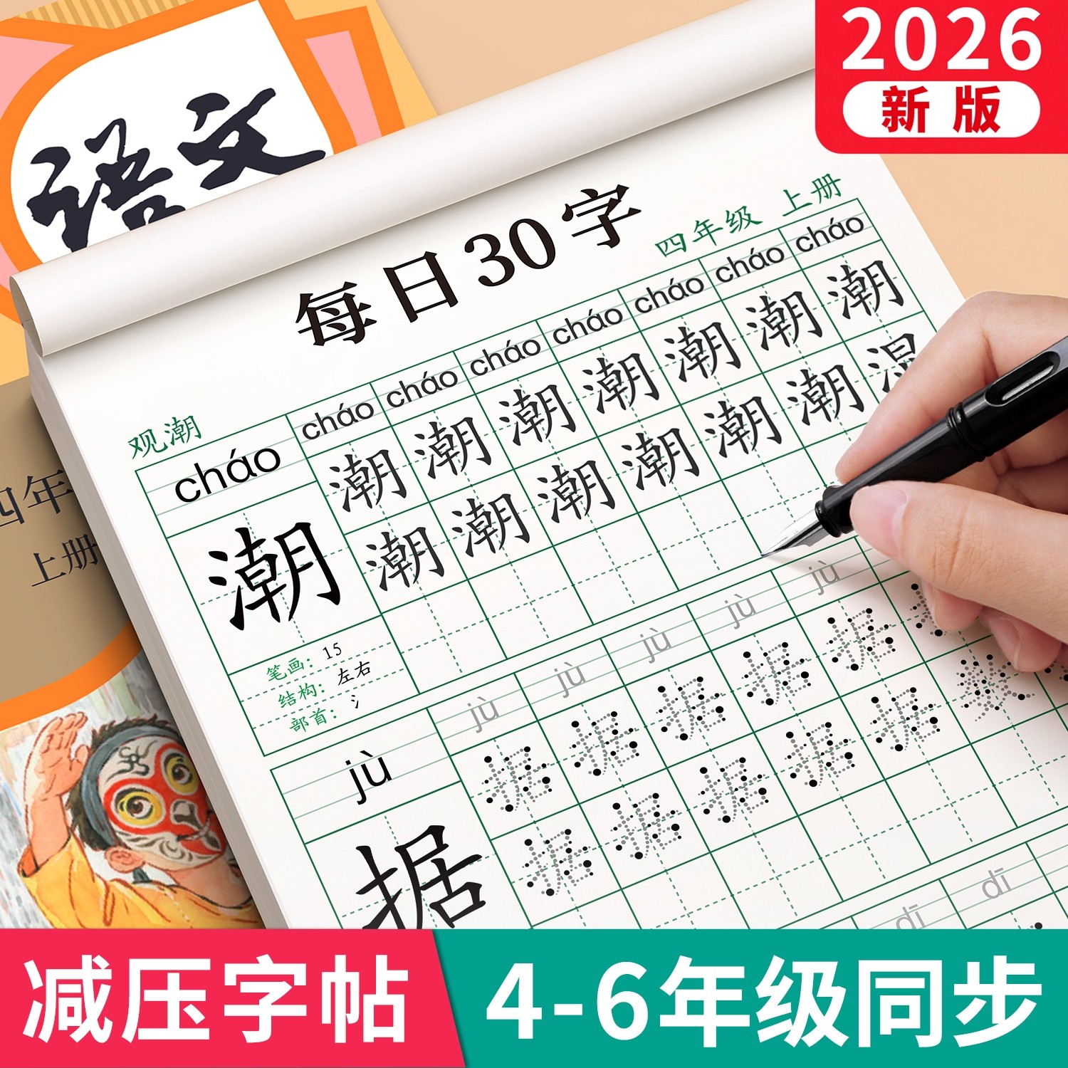 四年级减压同步字帖五年级六年级小学生每日30字练字帖专用语文上册下册人教版硬笔书法每日一练摹写本456练字贴练习描红本写字帖,书籍/杂志/报纸,练字本/练字板,淘宝优惠券,粉丝福利购,淘宝优惠卷