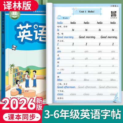 三年级译林版衡水体同步英语字帖