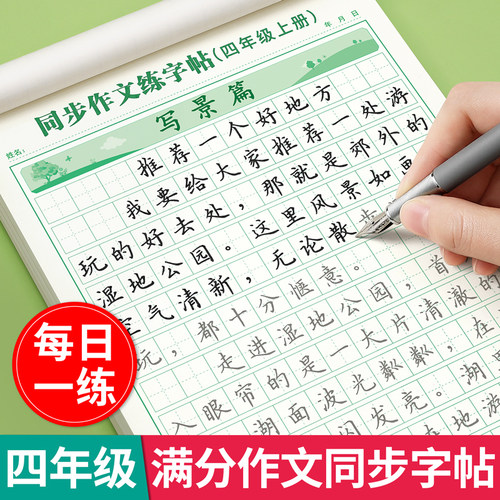 2026新版四年级上同步作文练字帖