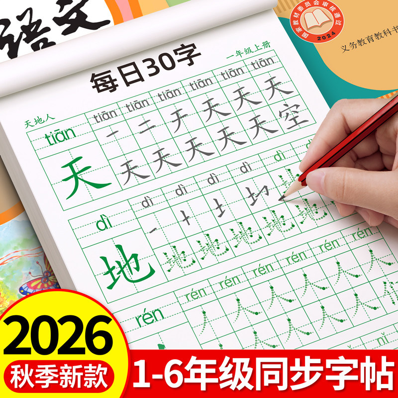 一年级生字练字帖二年级同步下册减压点阵每日30字小学生专用三四五六年级上册人教版课本语文生字描红练字本硬笔书法每日一练