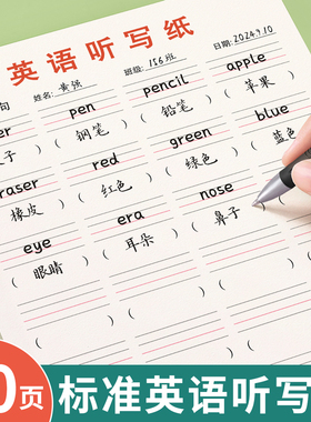 英语作业听写默写纸16K小学生单词三年级四五练习本初中生专用英文记背神器英汉互译每日一练本子同步上册下