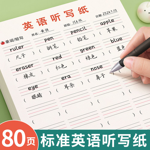英语听写默写纸单词抄写练习本