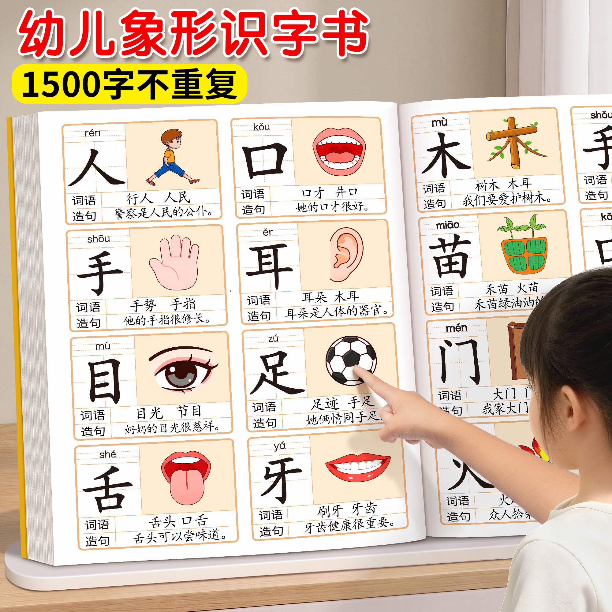 象形识字书幼儿认字识字大王3000字启蒙书儿童早教书籍看图趣味文字幼儿园大班中班3岁益智正版教材全套4宝宝卡片挂图有声伴读闪卡