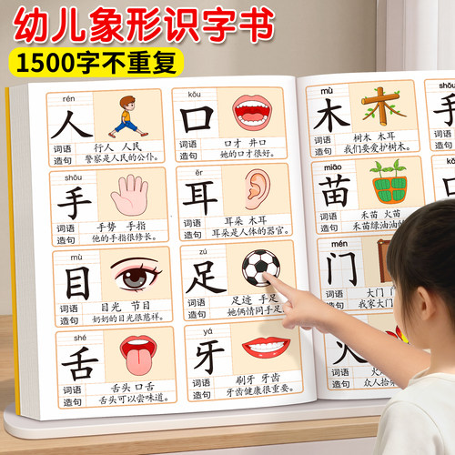 【象形识字】识字书幼儿认字启蒙