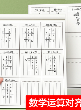 草稿本小学生用分区草稿纸数学竖式计算运算对齐纸练习验算演草纸数位错题本练习演算学生专用16k考研三年级
