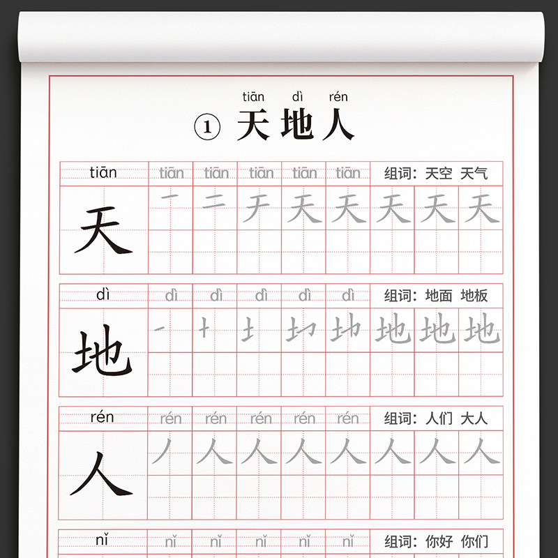 2026新版一年级语文生字组词字帖图片