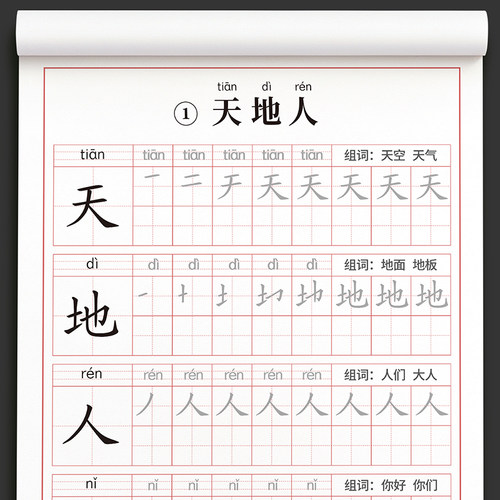 2026新版一年级语文生字组词字帖