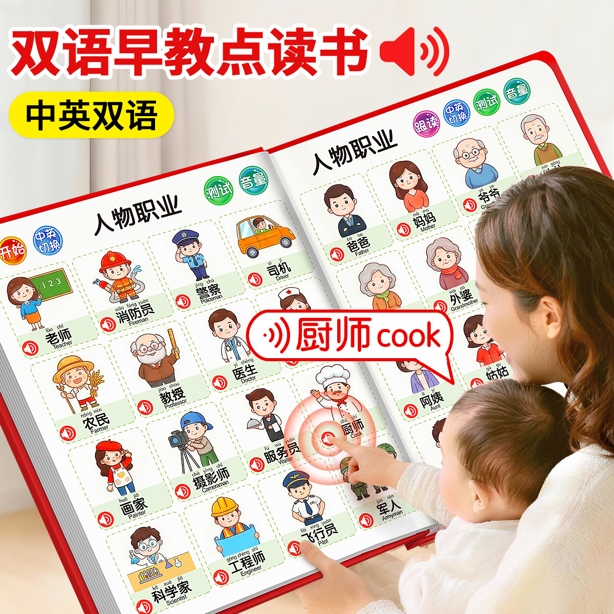 中英双语早教点读发声书0-3到6岁图片