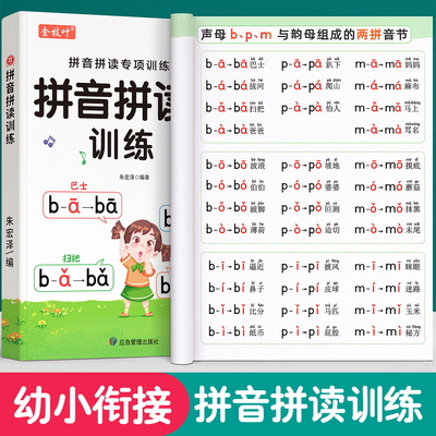 拼音拼读训练幼小衔接拼音书
