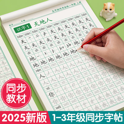 1-3年级练字帖上下册同步人教版