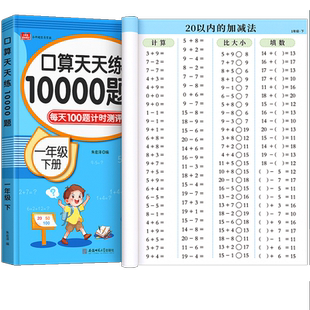 100以内加减法专项练习本口算天天练进退位计算题一百以内加法减法混合运算一二年级数学口算题卡竖式练习册
