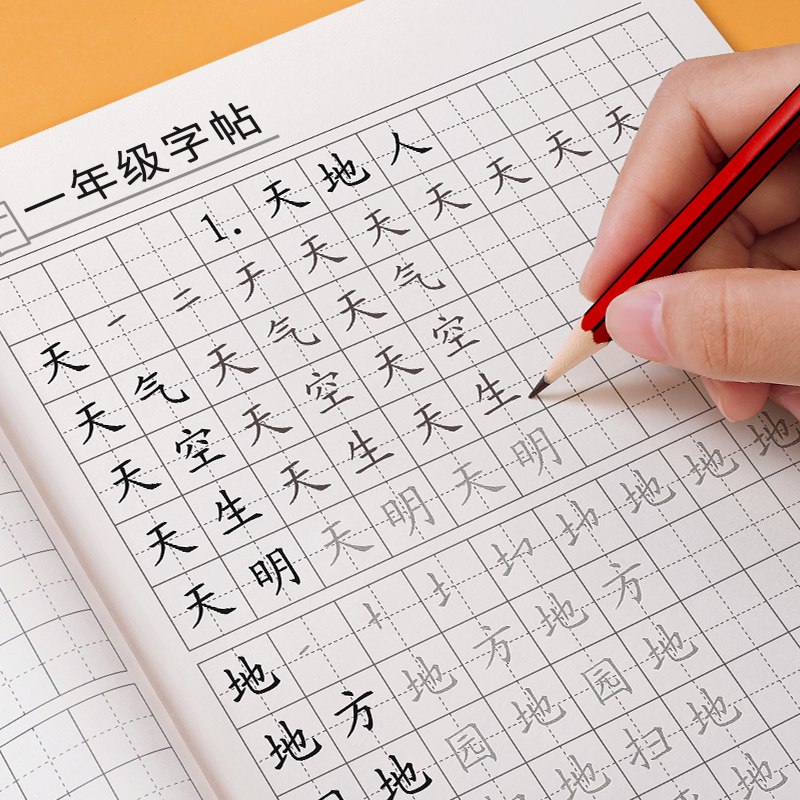 一年级生字组词练字帖上册专用