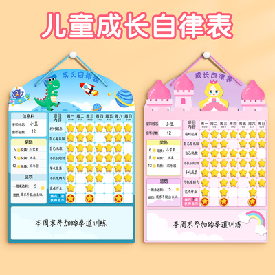 儿童成长自律表奖励表