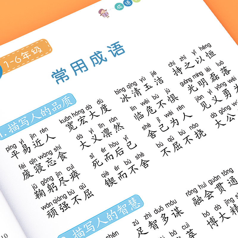 成语练习叠词量词训练大全aabbabab词语习字本积累大全训练人教版小学通用儿童写字本练字本贴正楷字训练一年级上册字帖楷书初学者 书籍/杂志/报纸 练字本/练字板 原图主图