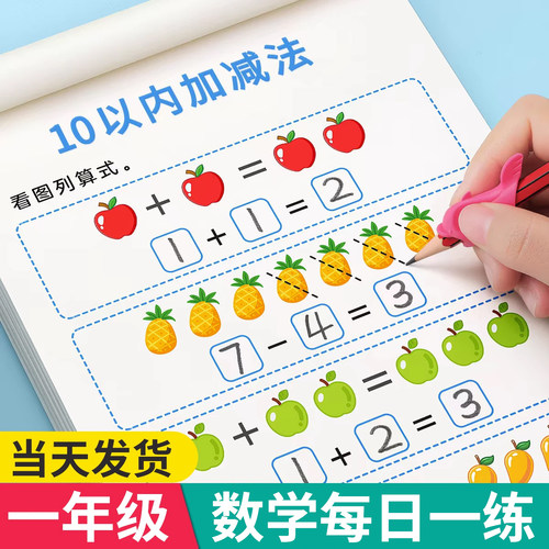 幼小衔接1020以内加减法天天练