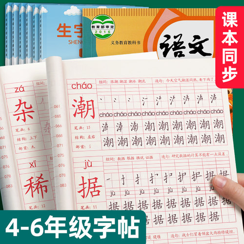 4~6年级同步字帖语文上册下册