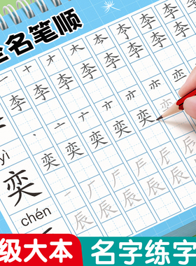 名字定制练字帖姓名描红本练字定做儿童字帖贴学前班幼儿园学前宝宝练习写字练自己的笔画笔顺练字初学者学写字帖控笔训练幼小衔接