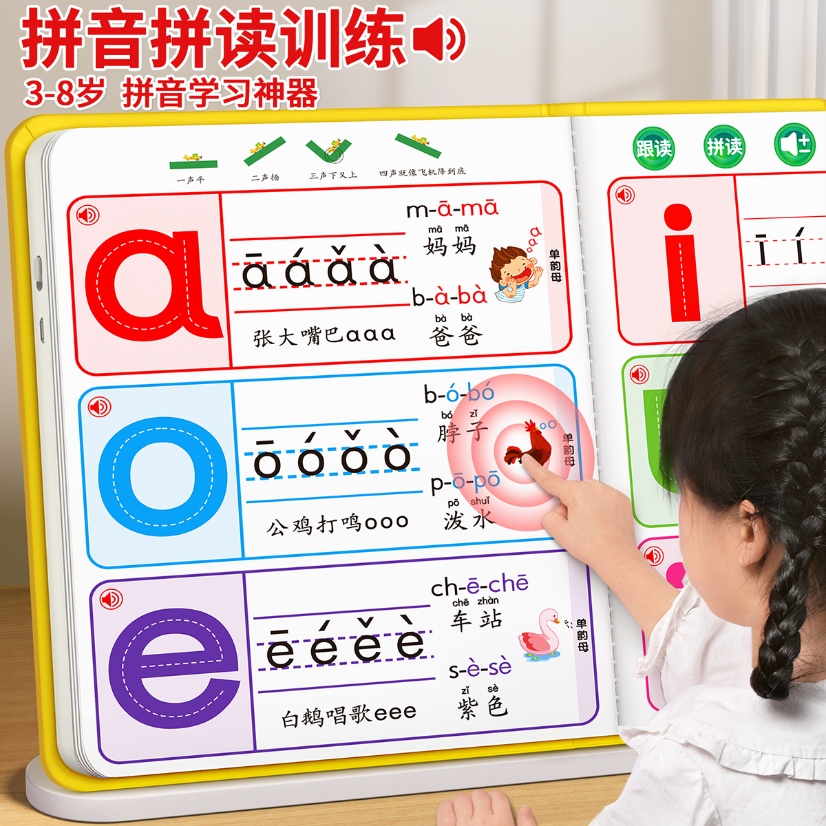 一年级拼音拼读训练发声书神器