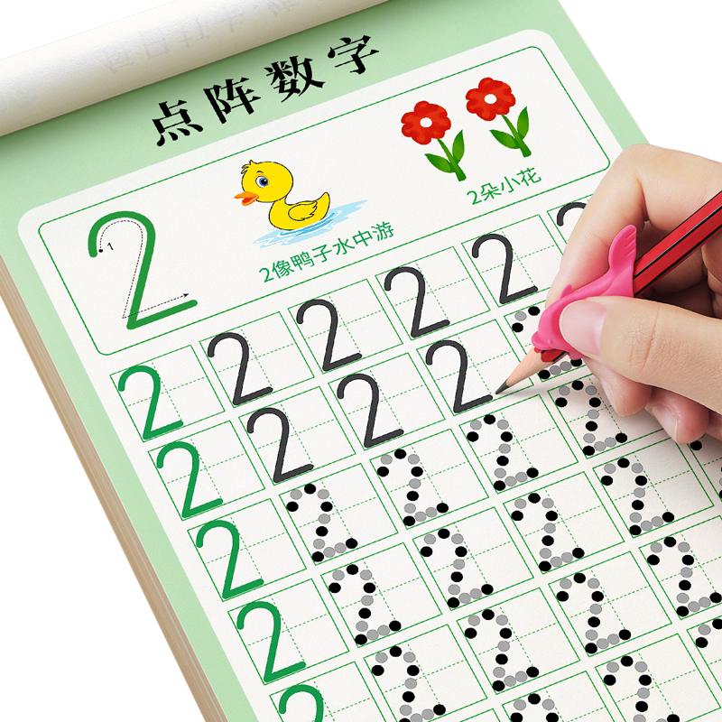 儿童数字练字帖幼小衔接控笔训练描红本幼儿园专用入门字帖拼音点阵大班每日一练教材幼儿学写贴中班练习册写字3数学1到10练字本