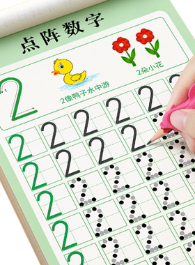 【点阵数字练字帖】幼儿控笔入门