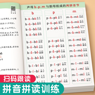 拼音拼读训练幼小衔接教材全套一日一练一年级人教版同步幼儿园小学语文汉语神器拼读小能手专项练习册每日幼升小学前班大班启蒙书