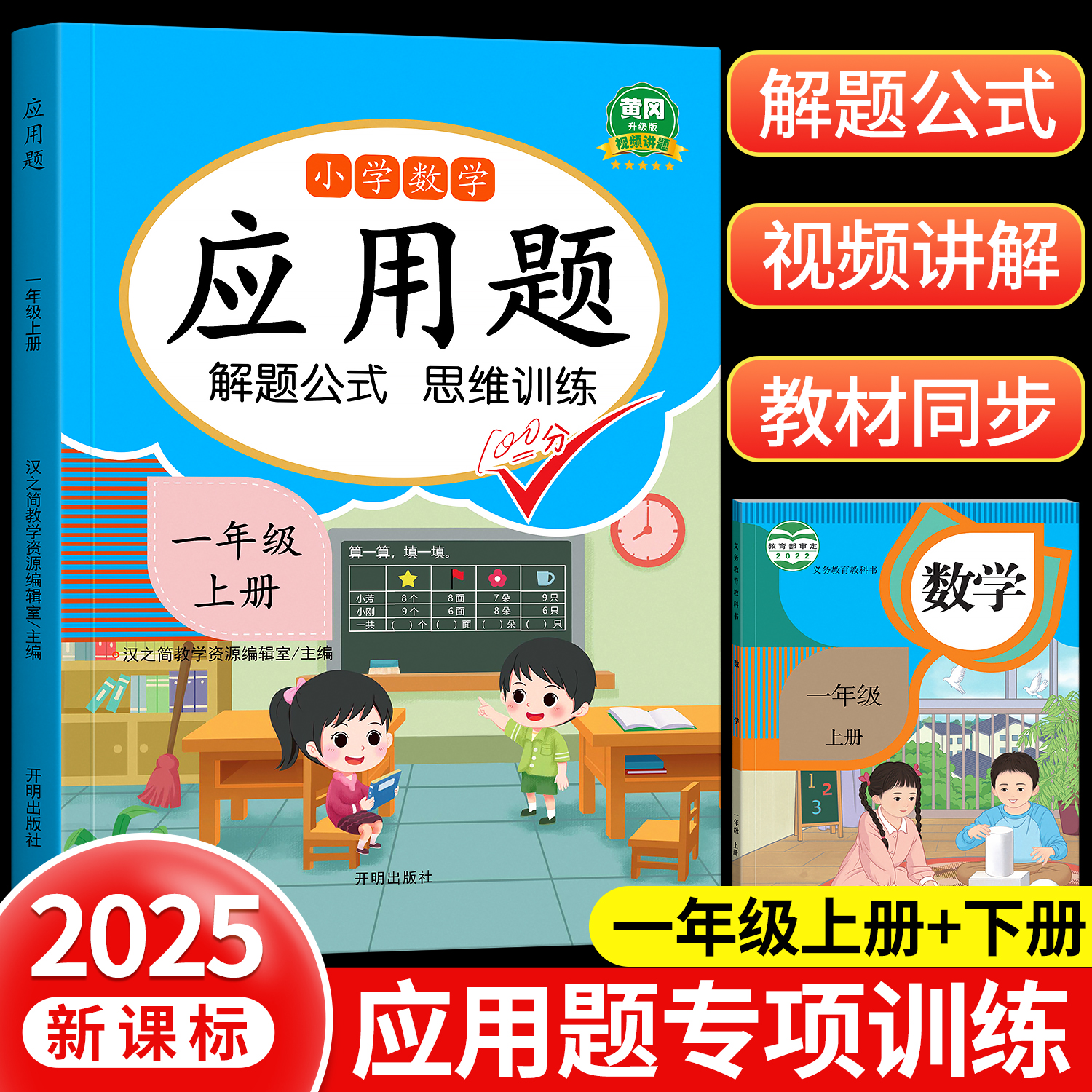 一年级上下册数学思维训练应用题专项拓展人教版小学解决问题天天练教材强化综合同步练习题20 100以内加减法认识人民币课时作业本