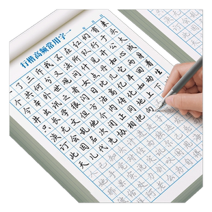 行书练字帖成年速成行楷字帖成人练字连笔钢笔专用初中生高中生控笔训练大学生硬笔书法每日一练女生男生字体漂亮楷书练习贴写字本