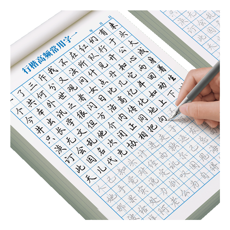 行书练字帖成年速成成人练字专用
