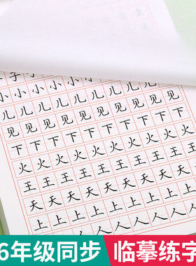 一年级生字练字帖二年级三字帖上册下册临摹小学生专用同步练字本语文英语人教版正楷四五六硬笔书法儿童楷书练习写字帖每日一练贴