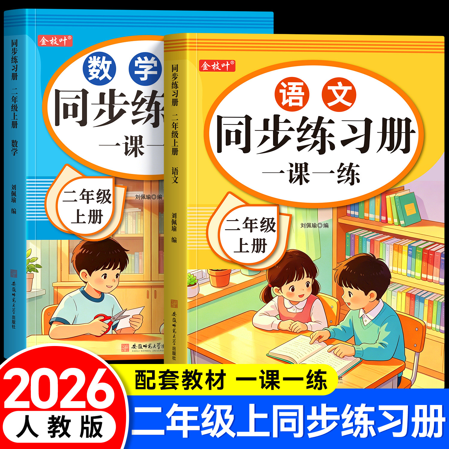 二年级上册同步练习册一课一练图片