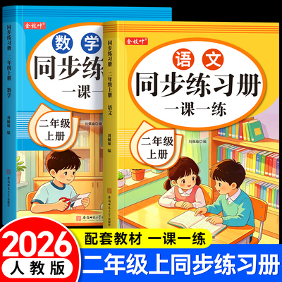 二年级上册同步练习册一课一练