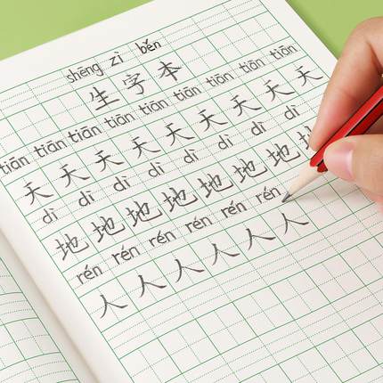 生字本一年级小学生拼音田字格二年级本子语文标准统一作业拼习本汉语拼写写字本幼儿园数学簿拼田专用练习薄