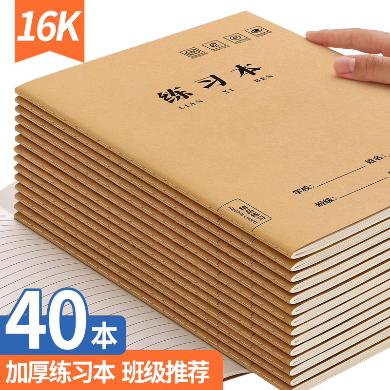 小学生16k专用练习本三到六年级