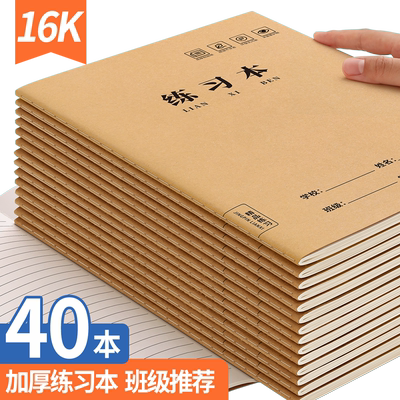 小学生16k专用练习本三到六年级