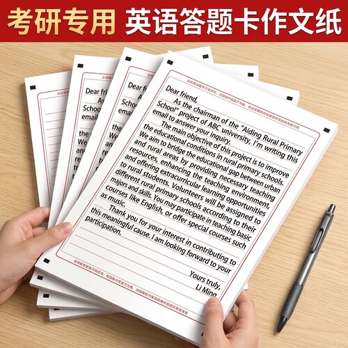 考研英语专用答题卡作文纸2026年