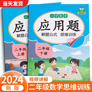 二年级数学思维训练题一升二暑假衔接人教版二升三上册下册同步口算天天练小学母题大全奥数举一反三满分数学每天一练计算题卡练习