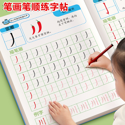 【笔画笔顺练字帖】幼小衔接专项