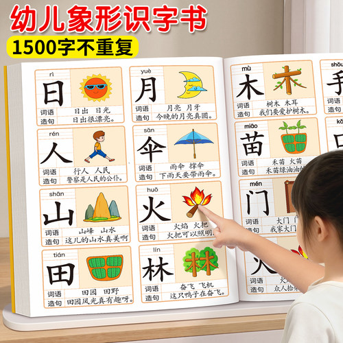 【象形识字】识字书幼儿认字启蒙