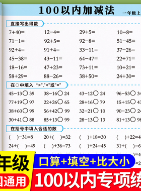一年级口算天天练二年级上册下册数学口算题卡100以内加减法思维训练小学生算术题每日一练连加连减混合运算