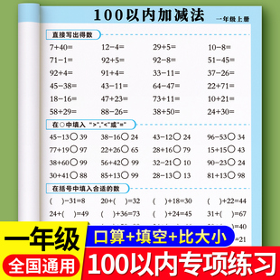 一年级口算天天练二年级上册下册数学口算题卡100以内加减法专项练习本思维训练题每日一练连加连减混合运算