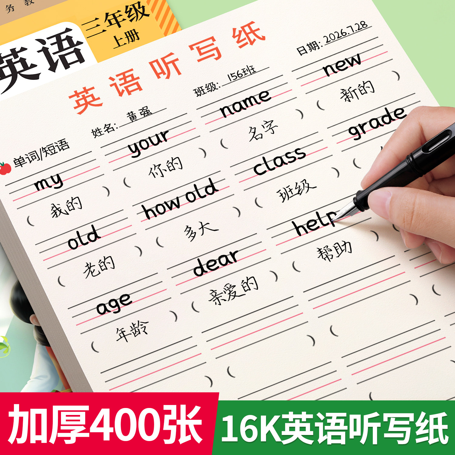 小学生英语单词听写纸英汉互译图片
