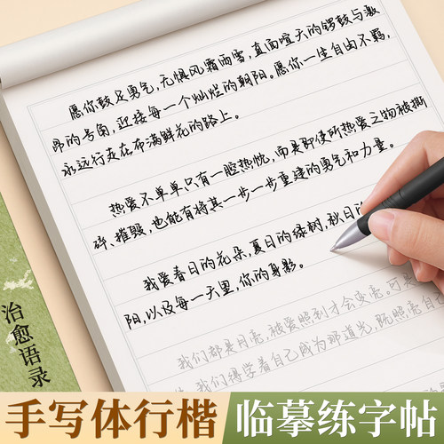 字帖成人练字女生行楷速成漂亮帖